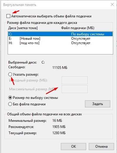 Виртуальная память на Windows 10