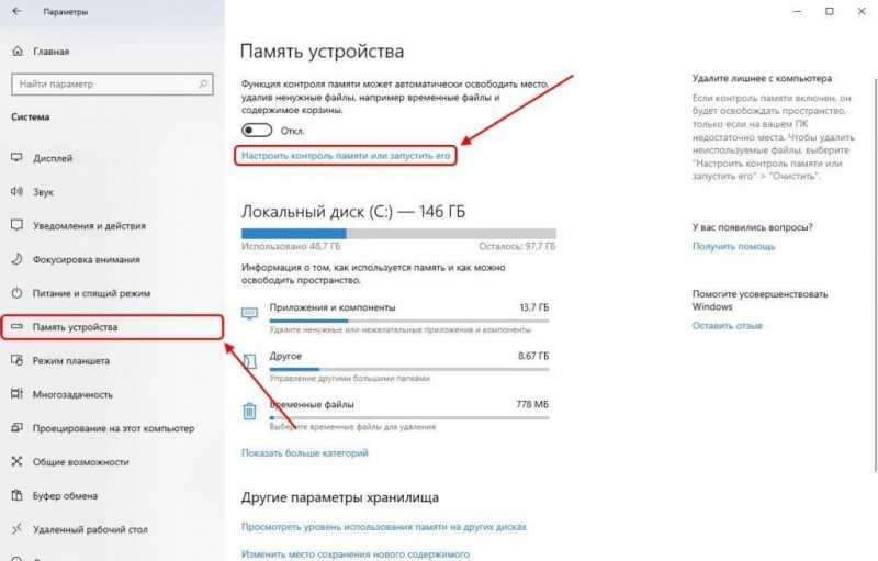 Как настроить контроль памяти в Windows 10