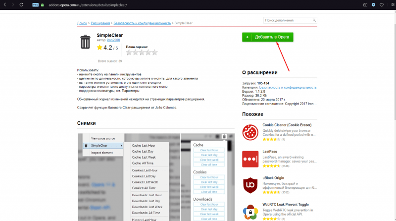 Скачивание расширения для очистки кэша, куки и истории