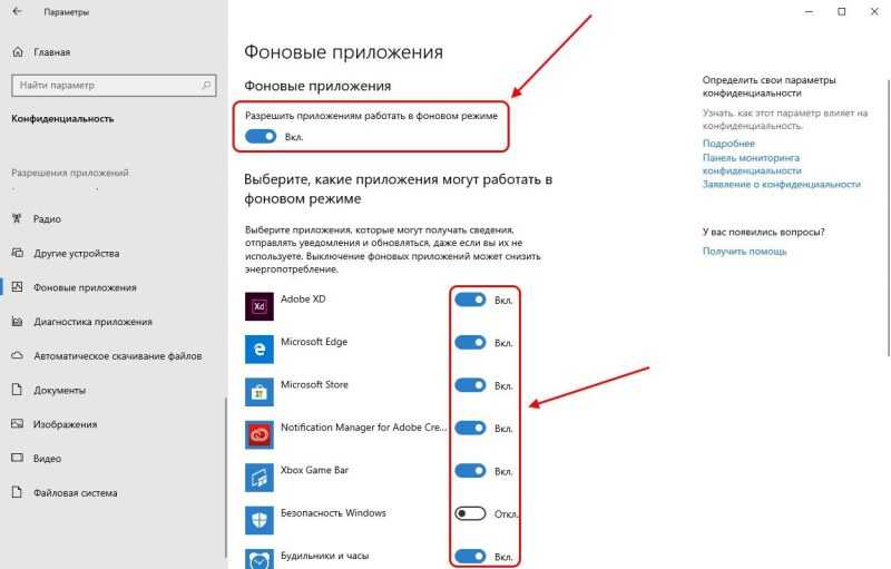 Как выключить фоновые приложения в Windows 10