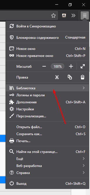 Как открыть Библиотеку браузера