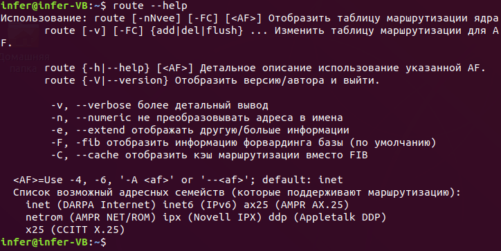 Синтаксис route в терминале Linux