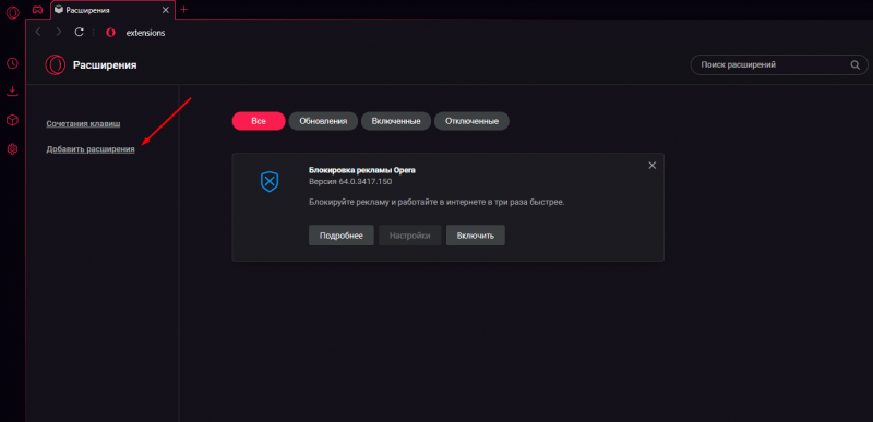 Установка расширения VPN в браузере Opera GX