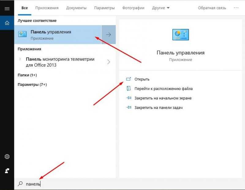 открыть панель управления