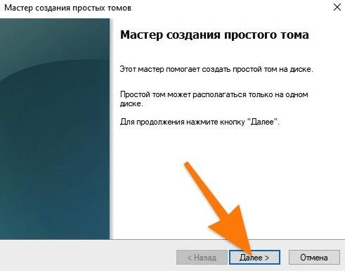 В появившемся окошке жмем на «Далее»