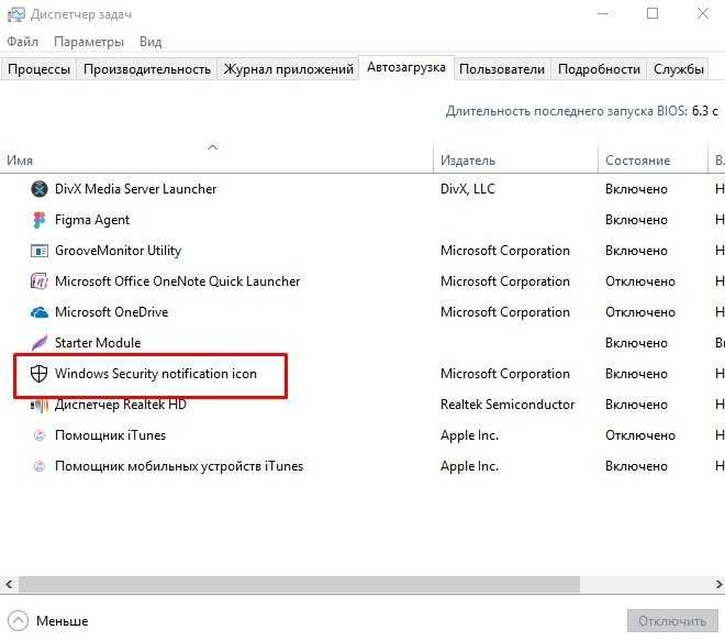 Отключить защитник Windows