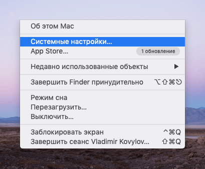 Потом кликаем по строчке «Системные настройки».