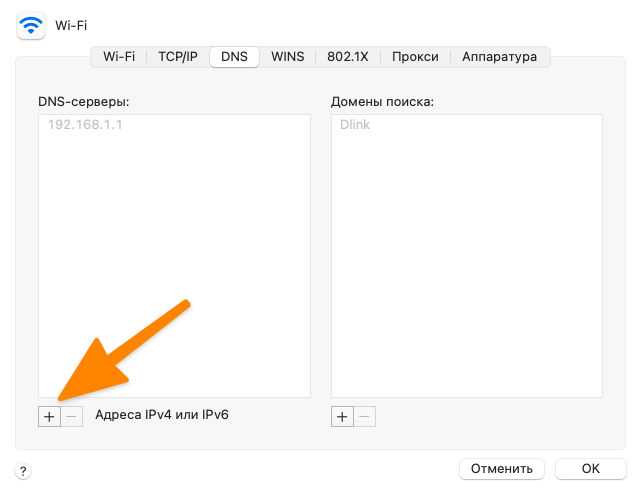 Добавляем новый DNS-сервер.