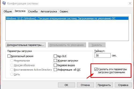 Сделать параметры конфигурации системы постоянными