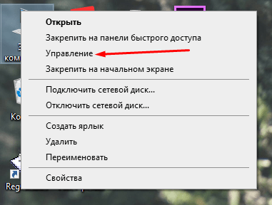 Переход к «Управлению дисками» через иконку Этот компьютер» на рабочем столе