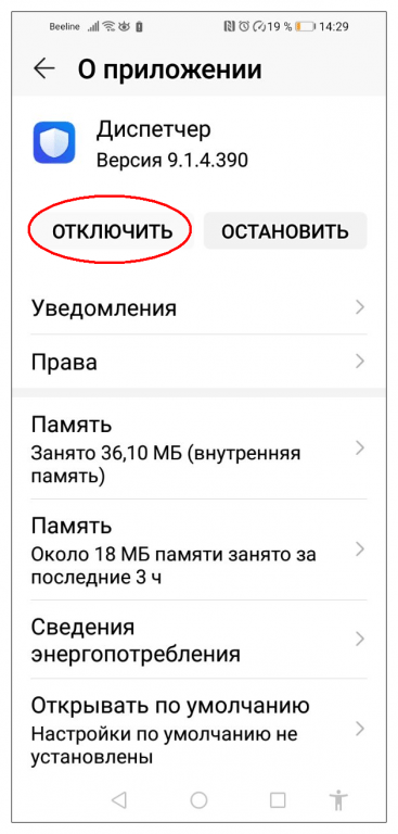 Теперь приложение прекратит работу