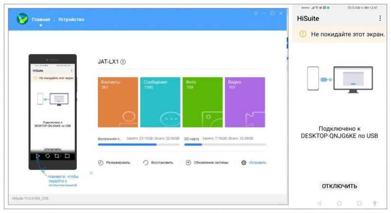 HiSuite программа для создания резервной копии смартфона на ПК
