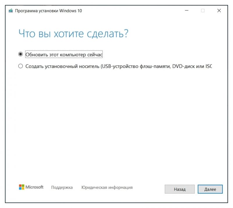 начало обновления компьютера до 11 версии