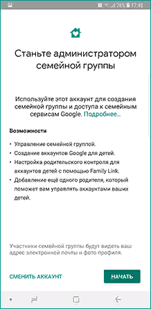 выбираем роль в семейной группе Family Link