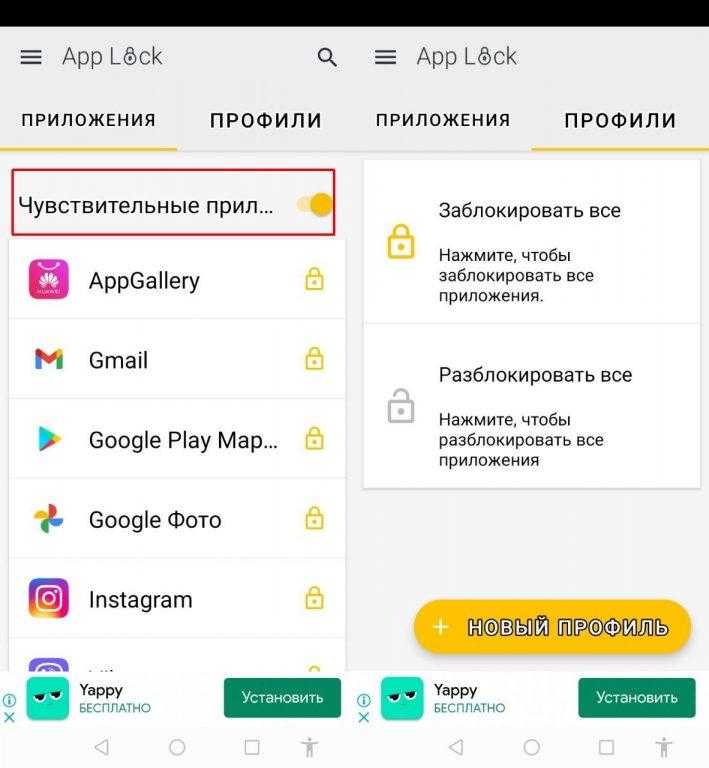 При первом запуске AppLock сразу станет доступен список приложений, установленных на вашем устройстве