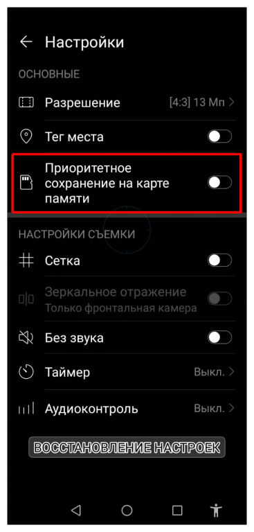 используем sd-карту для восстановления резервной копии