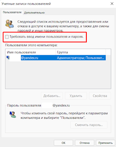 в окне учетные записи пользователя убираем пункт требовать пароль