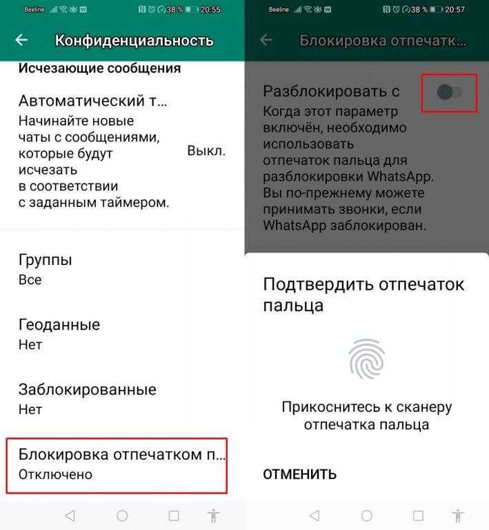 Прокрутите список вниз и активируйте защиту на вход в настройках «Блокировка отпечатком пальца»