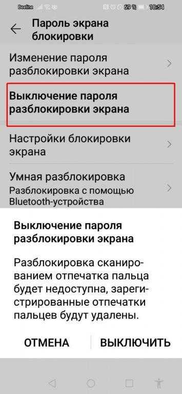 активируйте «Выключение пароля разблокировки экрана».