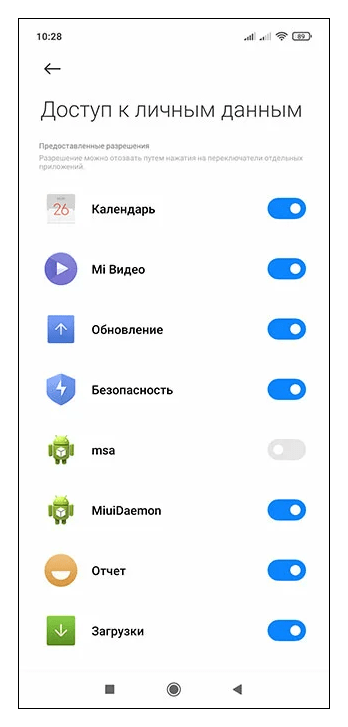 открываем доступ к личным данным на сяоми