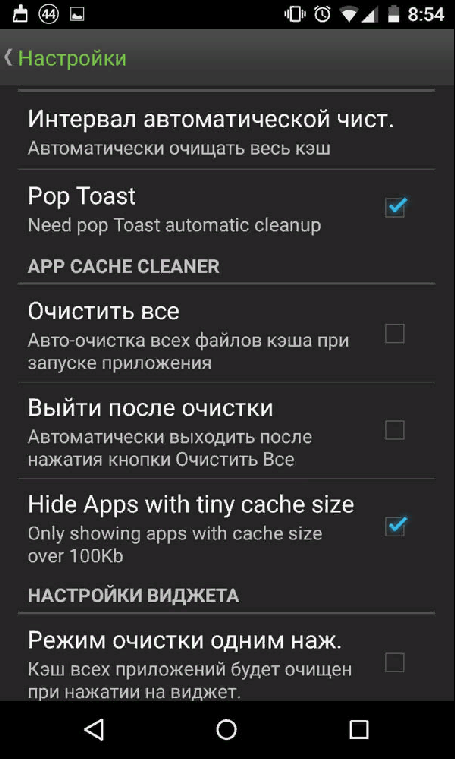 программа для очистки разных файлов на телефоне App Cache Cleaner