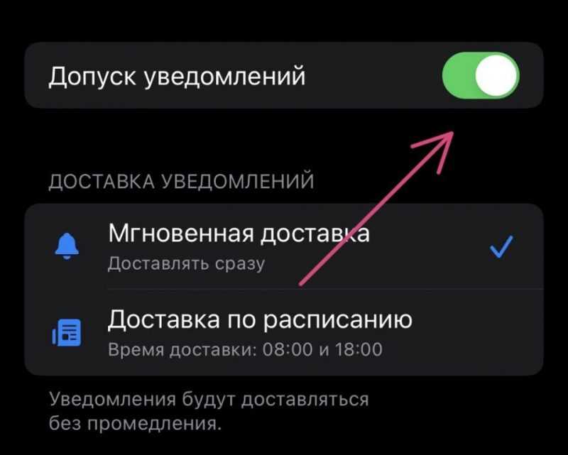 включаем уведомления для конкретного приложения 