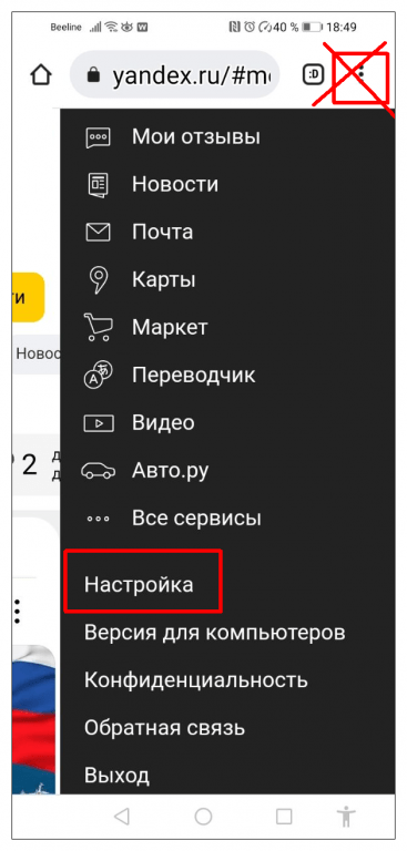 открываем настройки яндекса