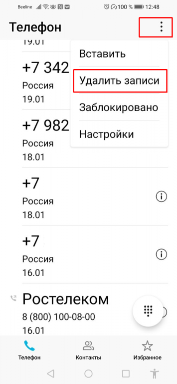 Откройте приложение «Телефон», войдите в «Настройки», выберите пункт «Удалить записи»