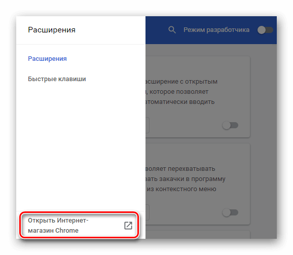 Боковое меню в настройках расширений Chrome