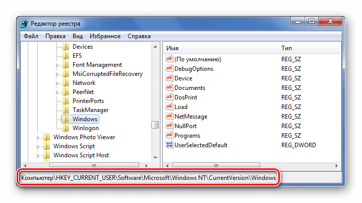 Папка Windows в ветке реестра HKEY_CURRENT_USER 