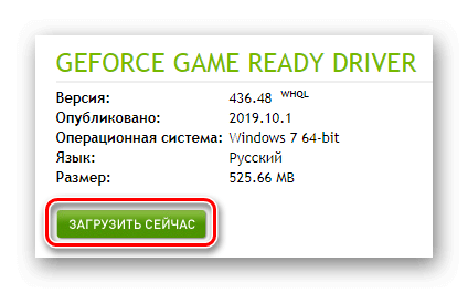 Загрузить сейчас GeForce Game Ready Driver