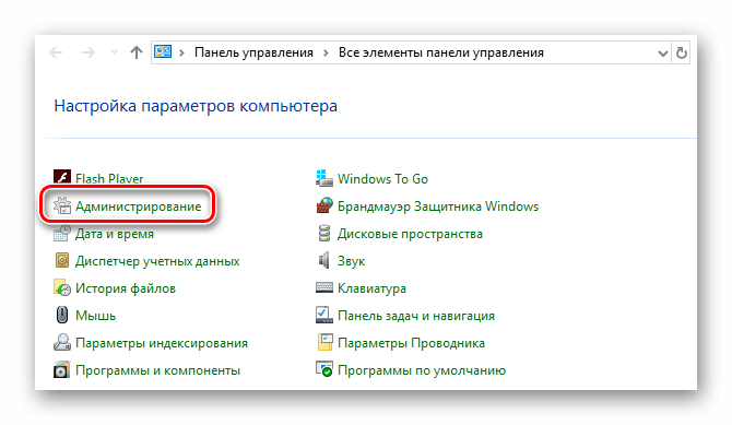 Раздел Администрирование контрольная панель Windows 10