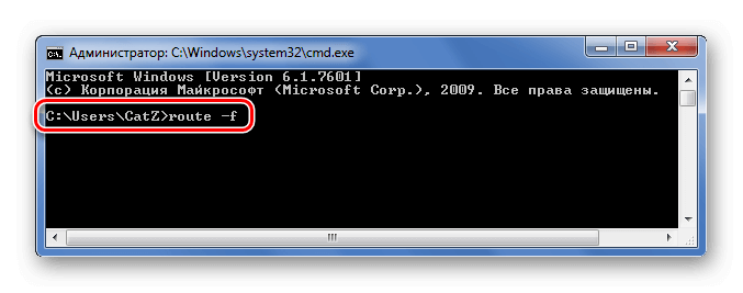 Запуск route –f в командной строке Windows 7 