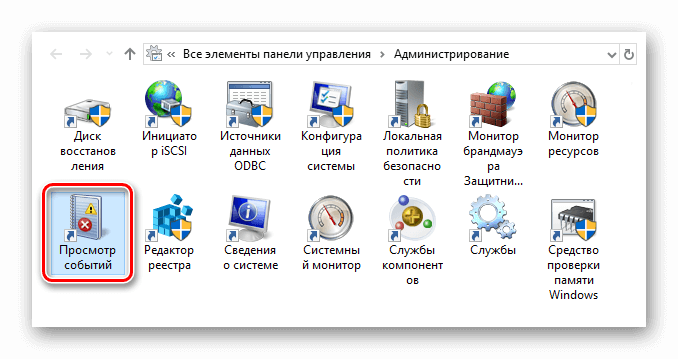 Просмотр событий Администрирование Windows 10