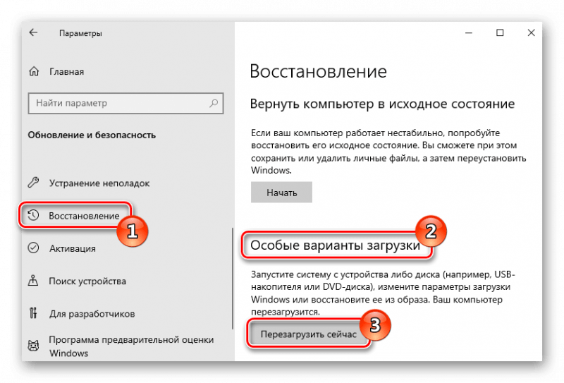 Особые варианты загрузки Windows 10