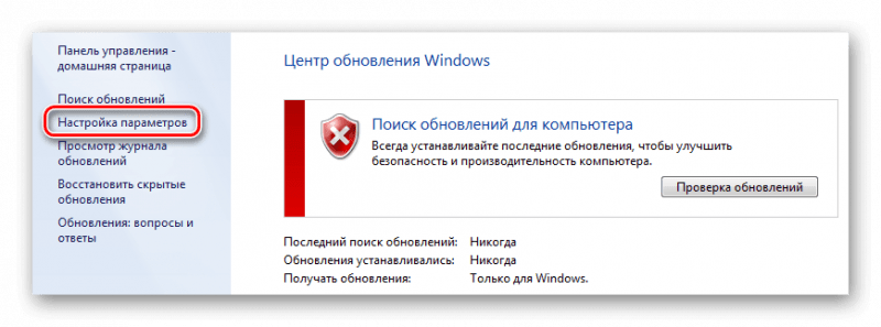 Настройка параметров в Центре обновлений Windows 7