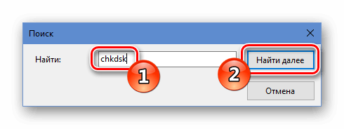 Найти chkdsk в журнале событий Windows 10