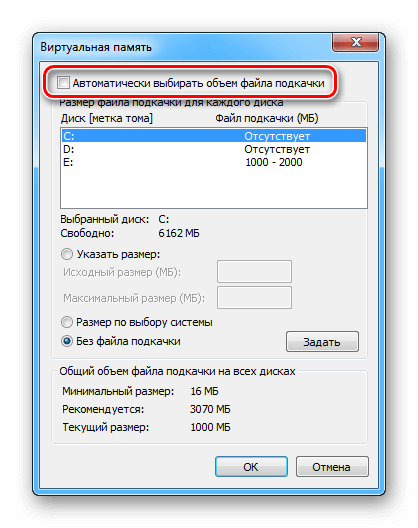 Настройки виртуальной памяти Windows 7