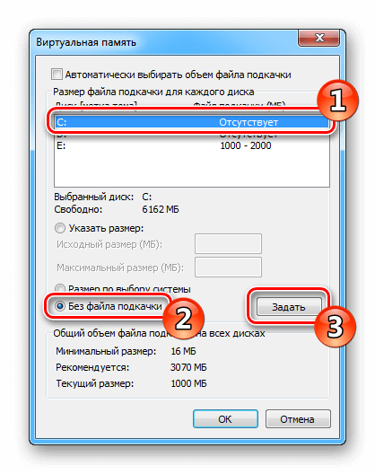 Отключение файла подкачки Windows 7