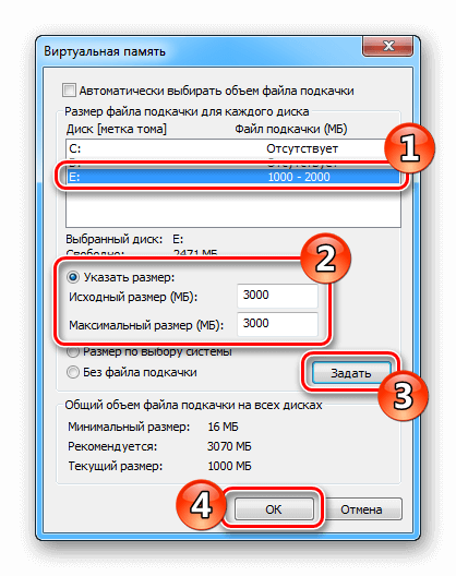 Создание файла подкачки Windows 7