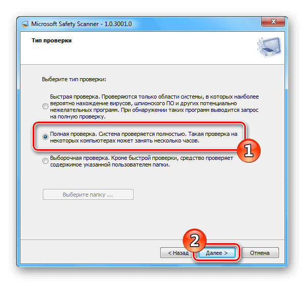 Установка типа проверки Microsoft Safety Scanner