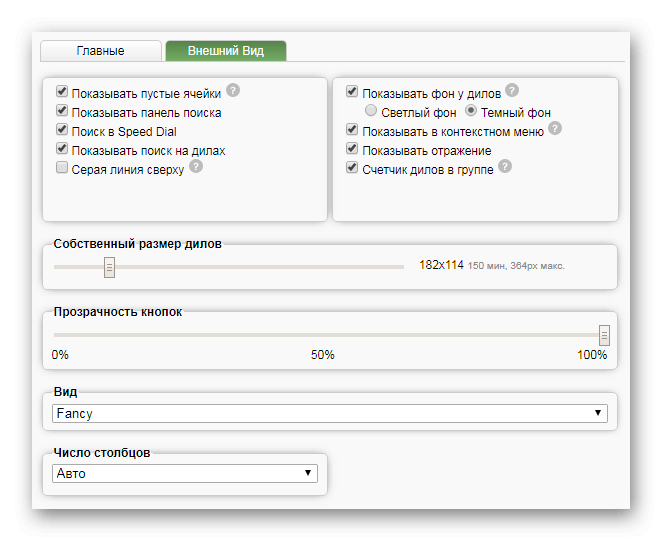 Настройка плиток в FVD Speed Dial 