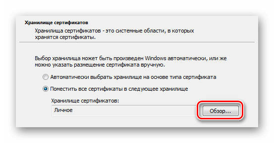 Выбор хранилища сертификата Internet Explorer