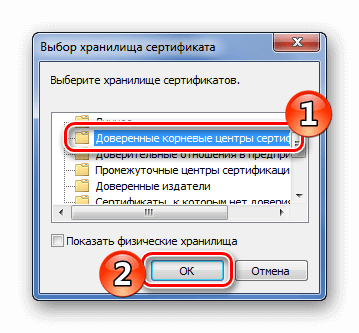 Папка Доверенные корневые центры сертификатов