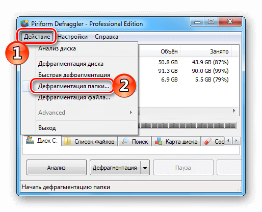 Дефрагментацию папки в меню Defraggler