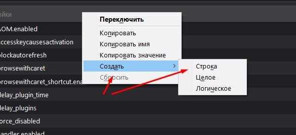 Значения и строка в конфигурации Firefox