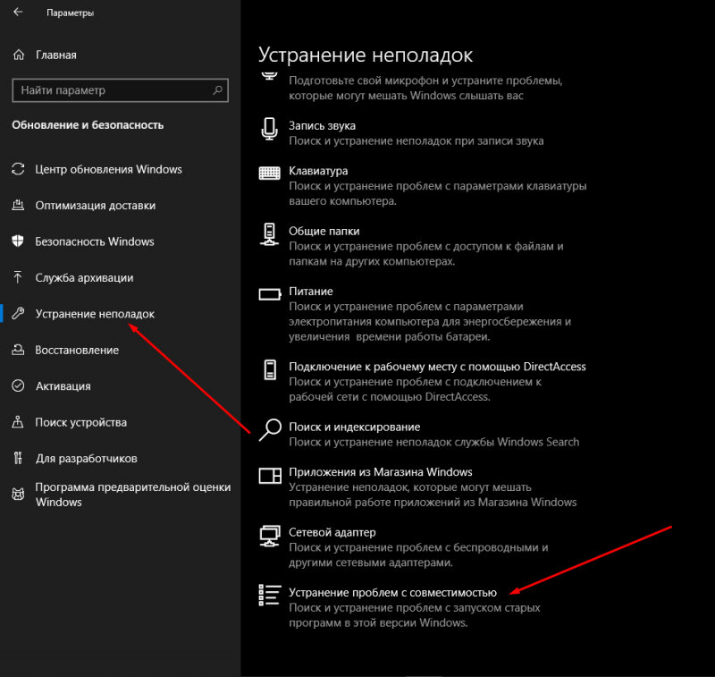 Запуск средства устранения неполадок для исправления ошибки 0x803fa067 в Windows 10