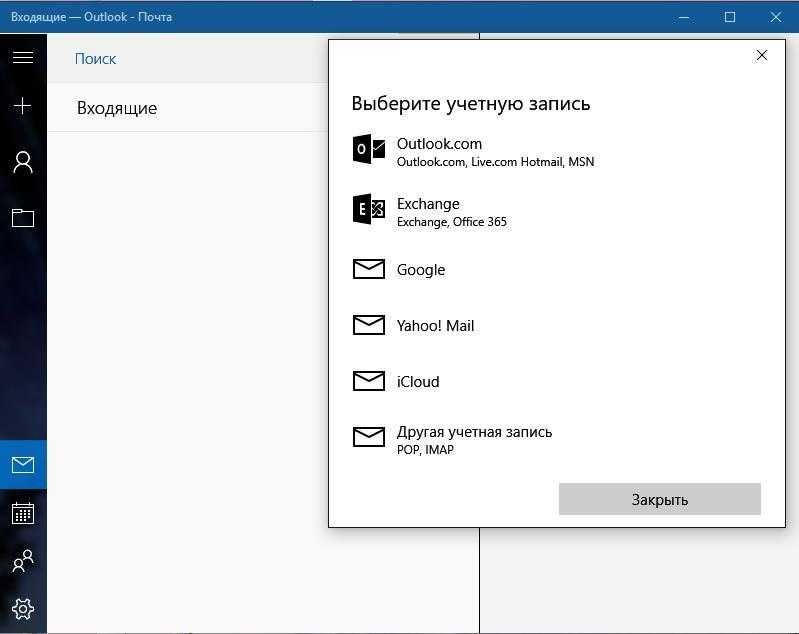 Почта Windows 10