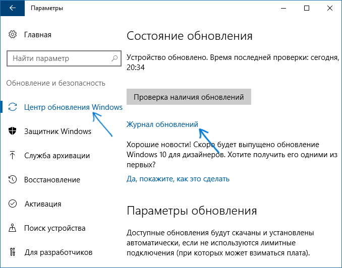 Просмотр журнала обновлений Windows