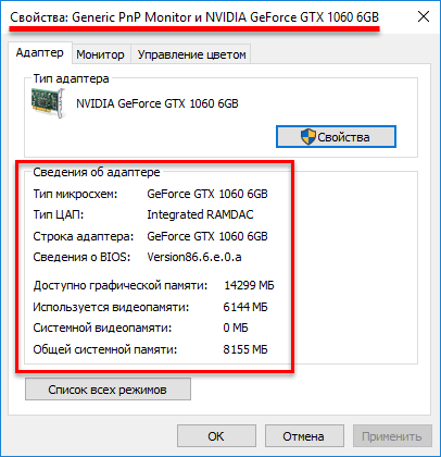 Свойства графического адаптера